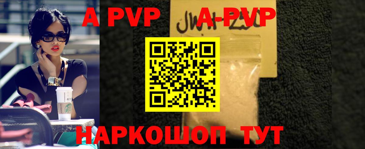 A-PVP Crystall Тулун