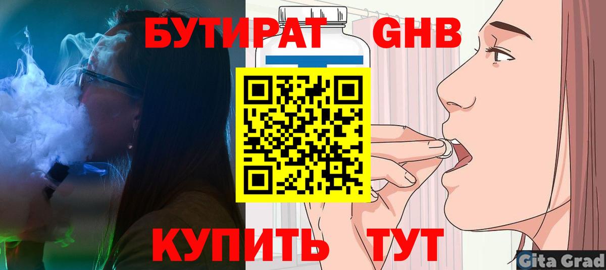 БУТИРАТ жидкий экстази Тулун