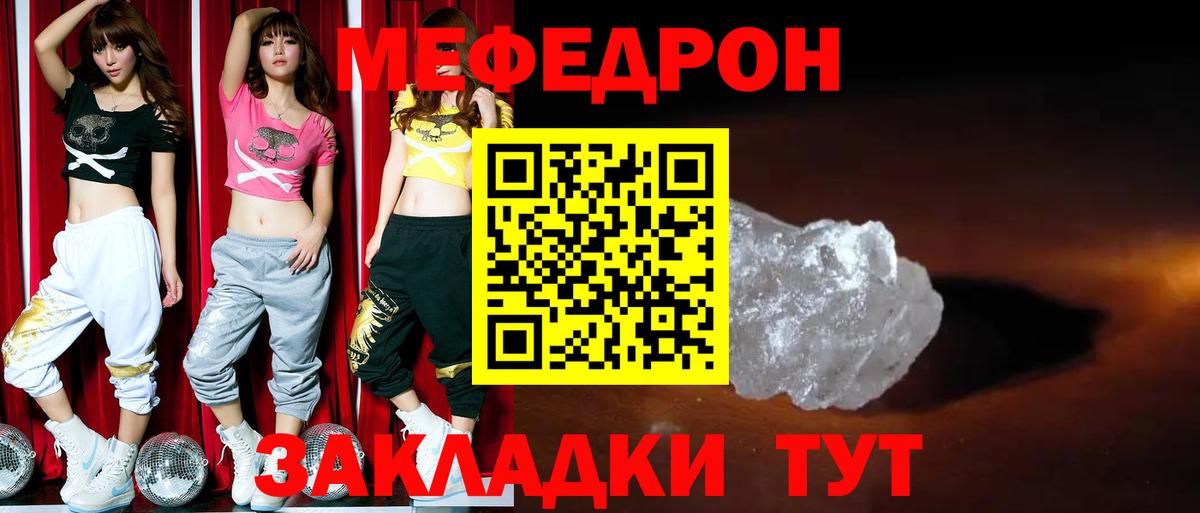Меф мяу мяу мука Тулун